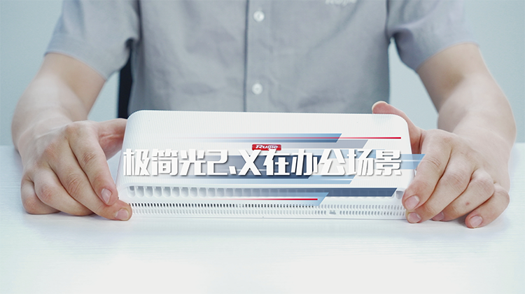 极简光2.X在办公场景